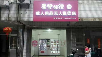 惠逸捷零食自动售货机 赋能日用百货销售的专业高效解决方案